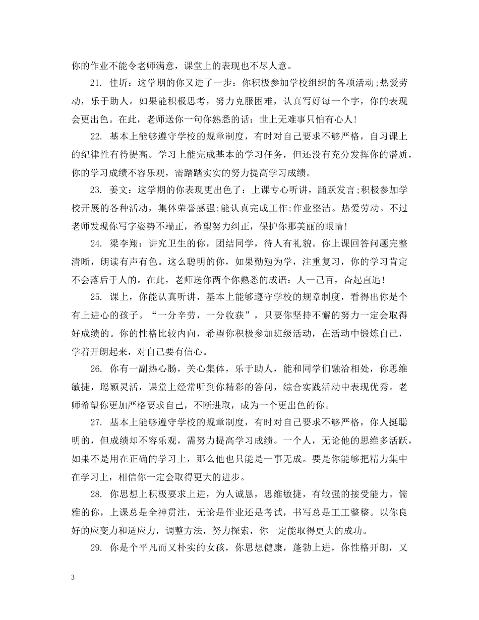老师给初中生的期末综合表现评语 _第3页