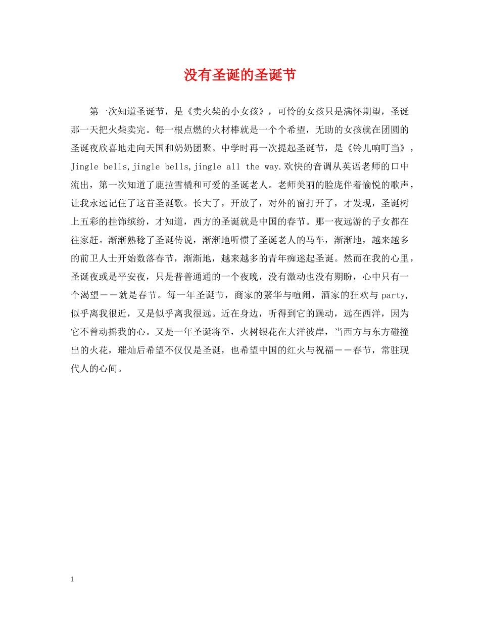 没有圣诞的圣诞节 _第1页