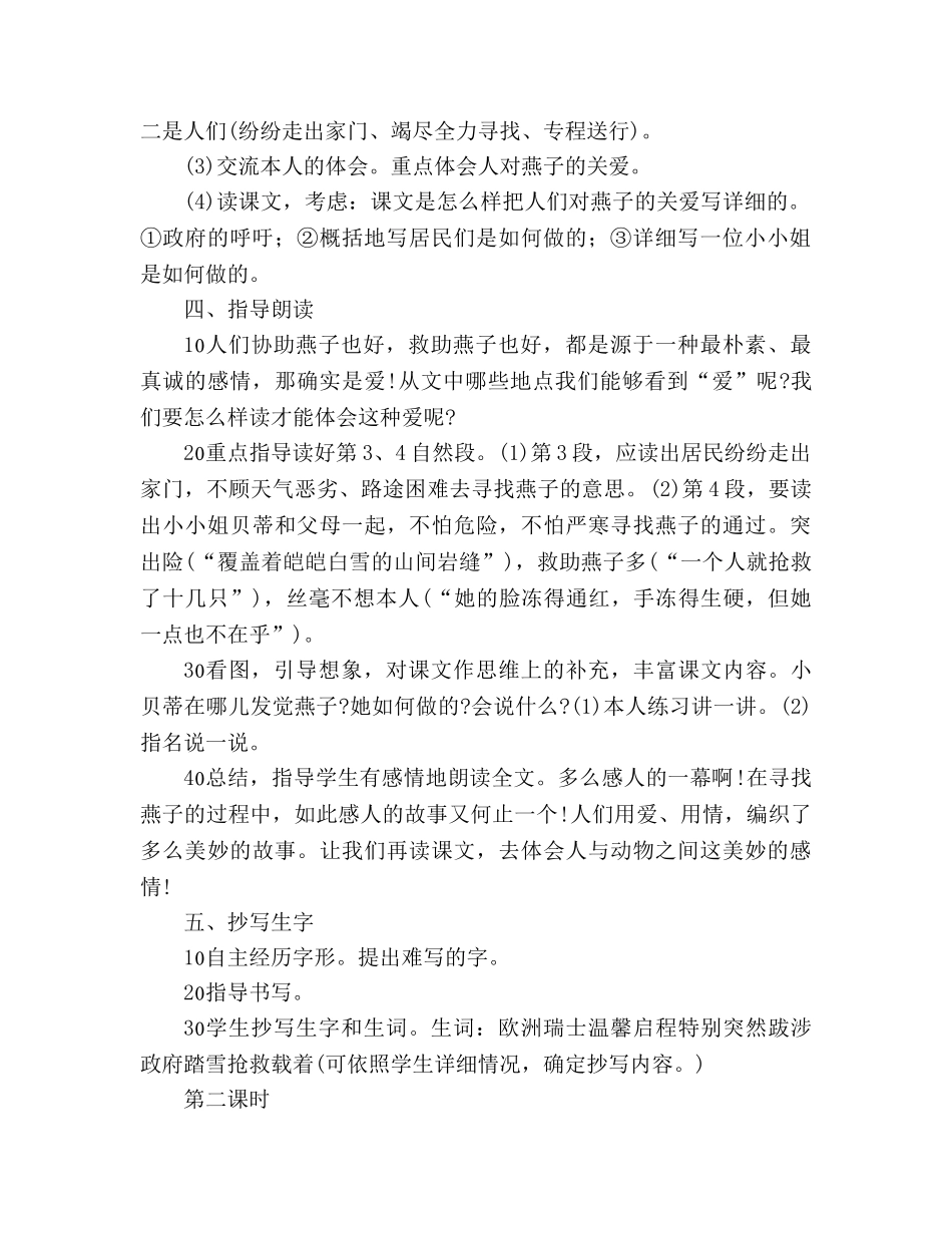 教案人教版三年级下册6、燕子专列 _第2页