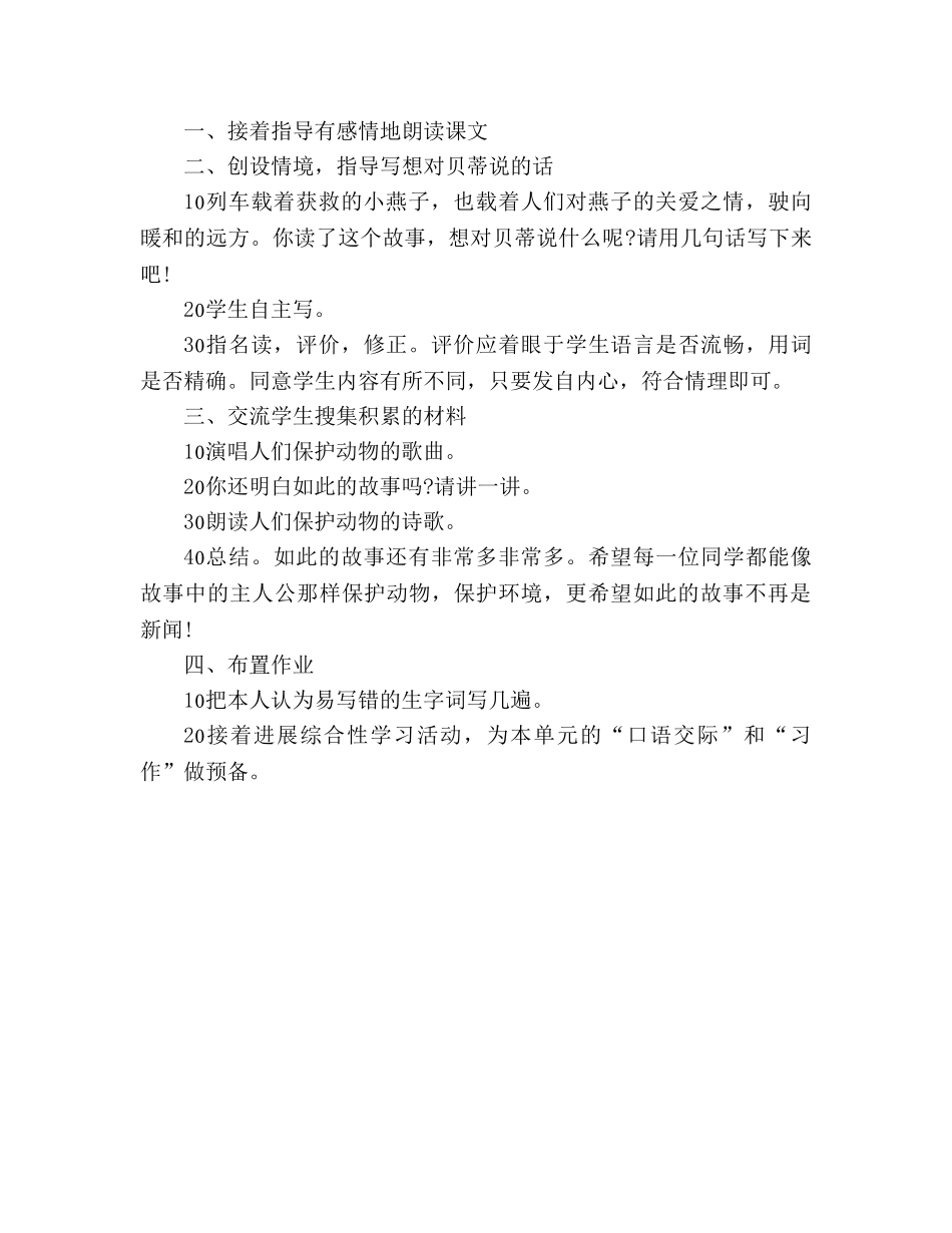 教案人教版三年级下册6、燕子专列 _第3页