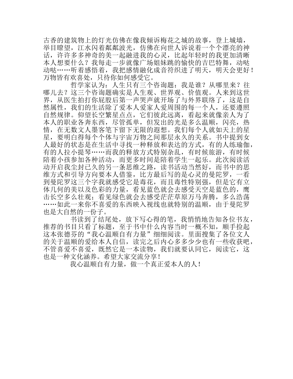 教师个人参考计划总结读《我心温柔自有力量》有感 _第2页