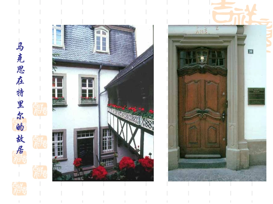 在马克思墓前的讲话课件_第3页