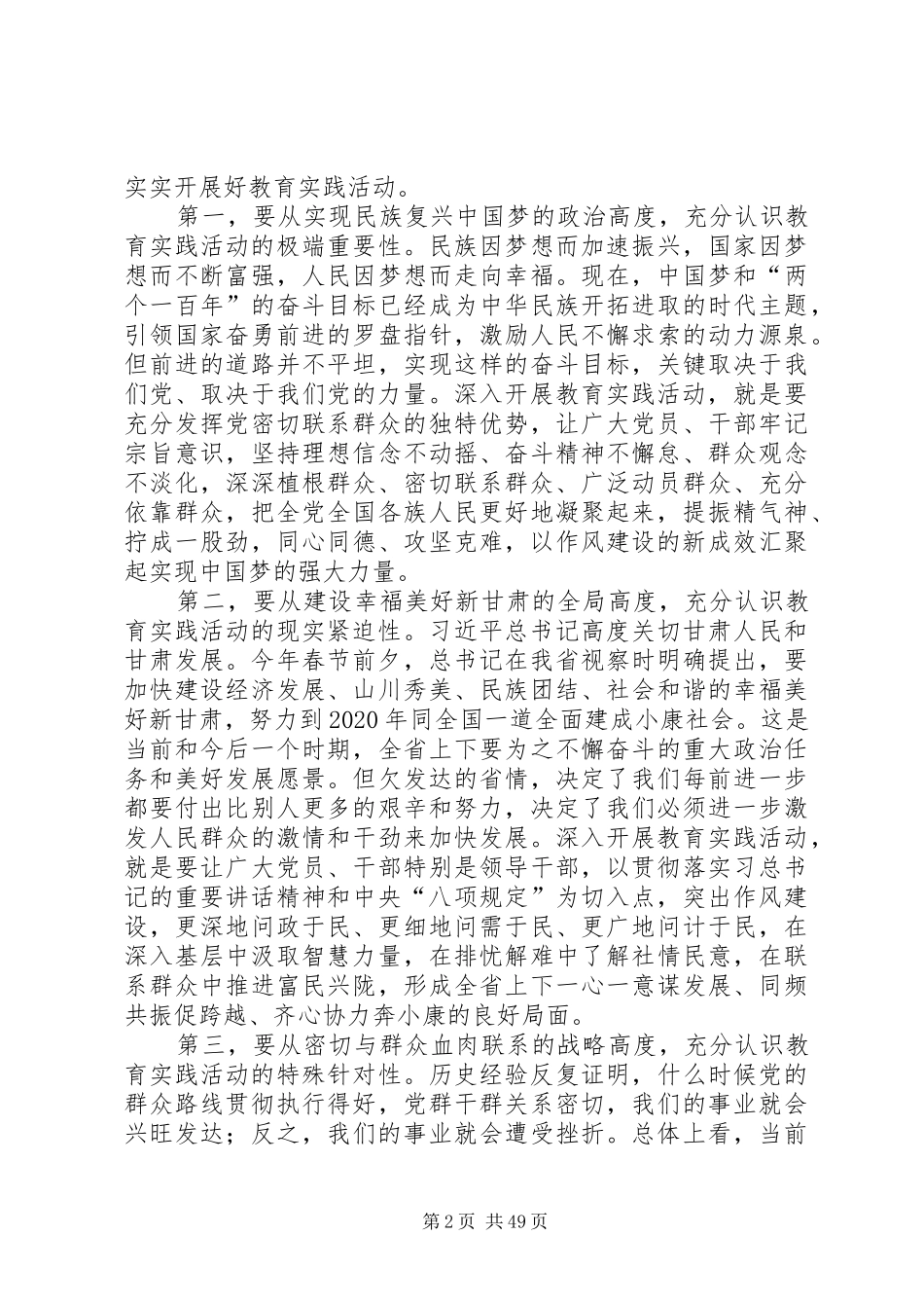 在党的群众路线教育实践活动工作会议上的讲话发言_第2页