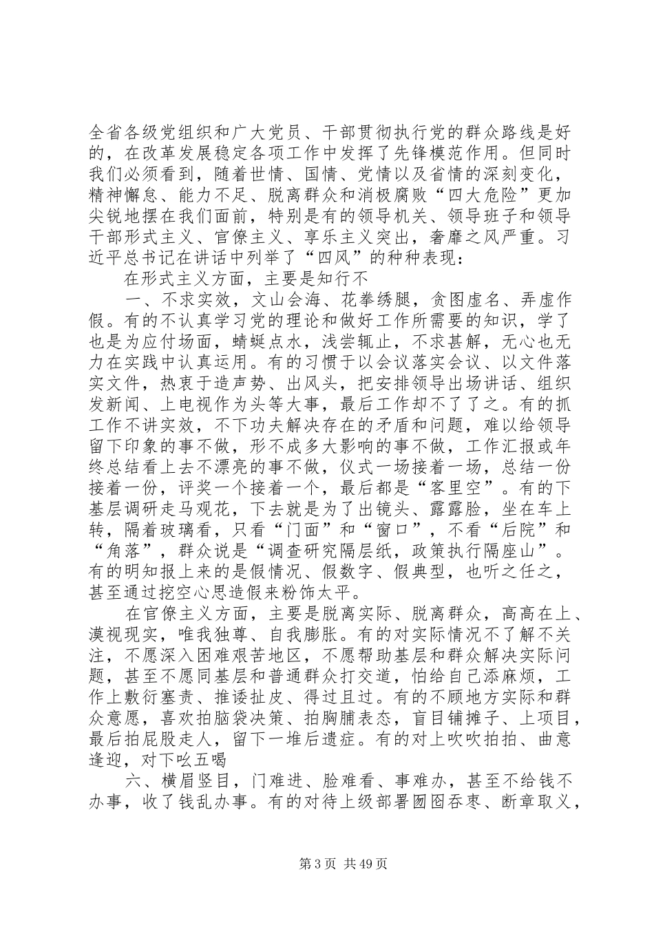 在党的群众路线教育实践活动工作会议上的讲话发言_第3页