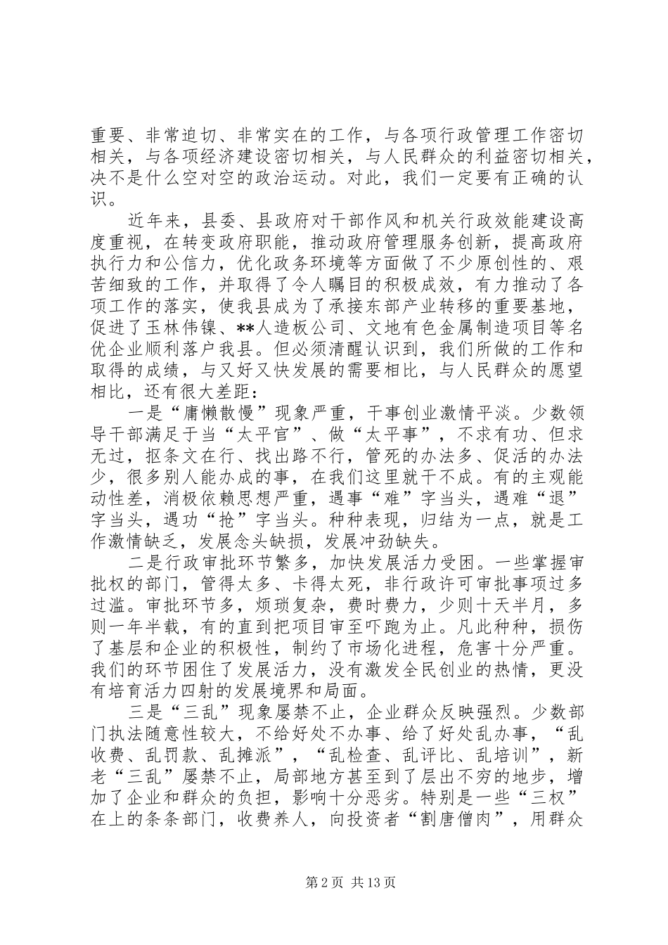 机关行政效能建设动员大会上的讲话发言_第2页