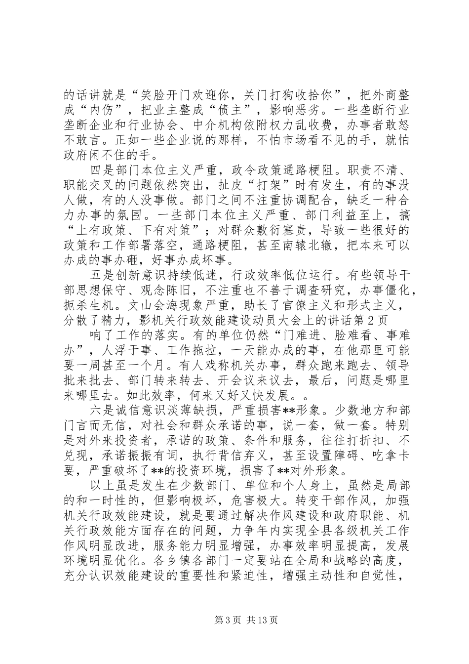 机关行政效能建设动员大会上的讲话发言_第3页