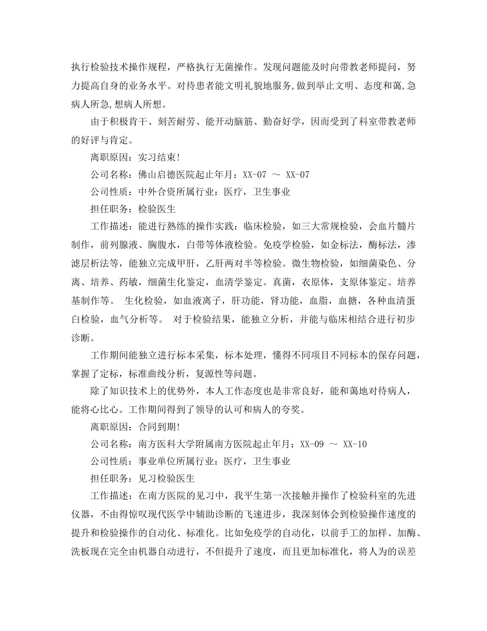 临床医学求职简历范文_第2页