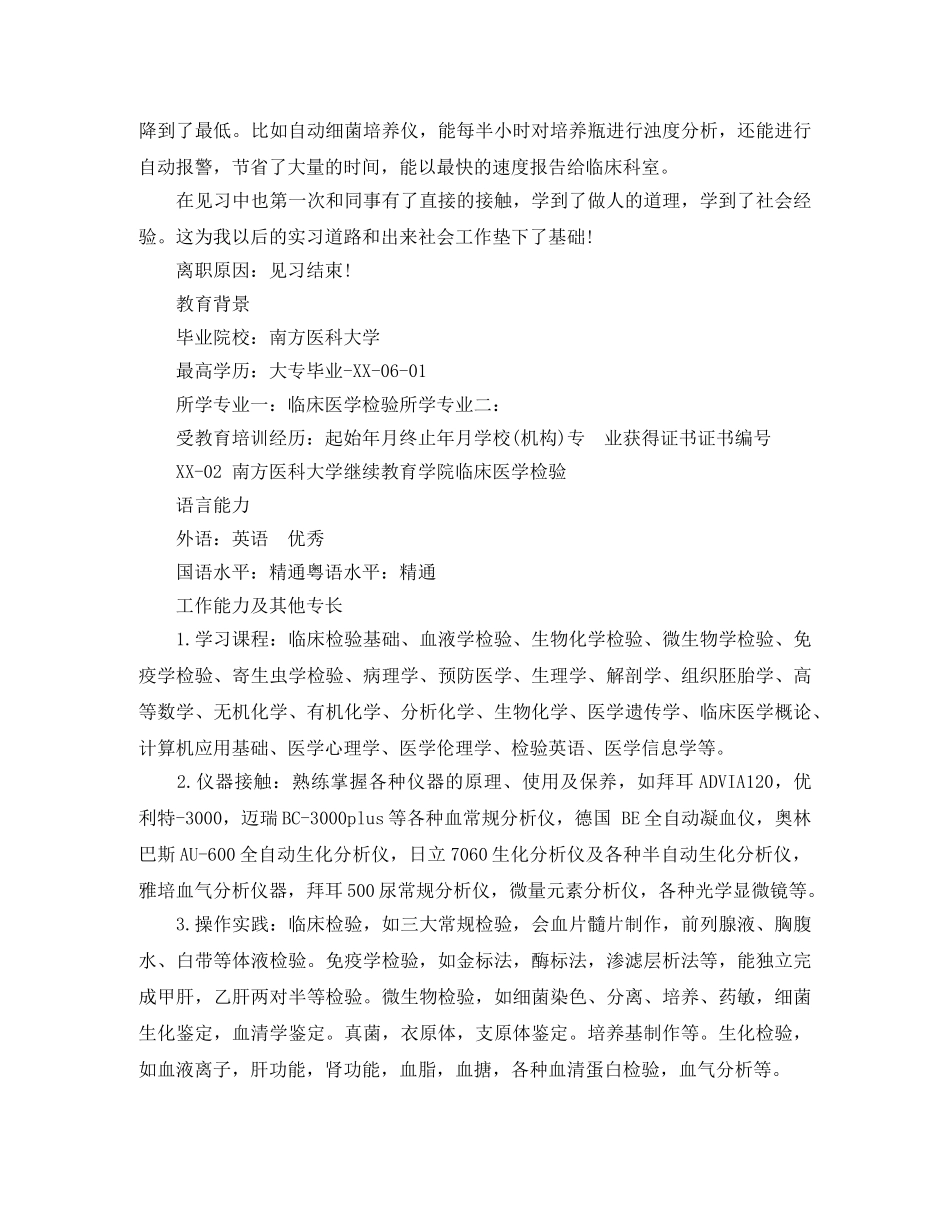 临床医学求职简历范文_第3页