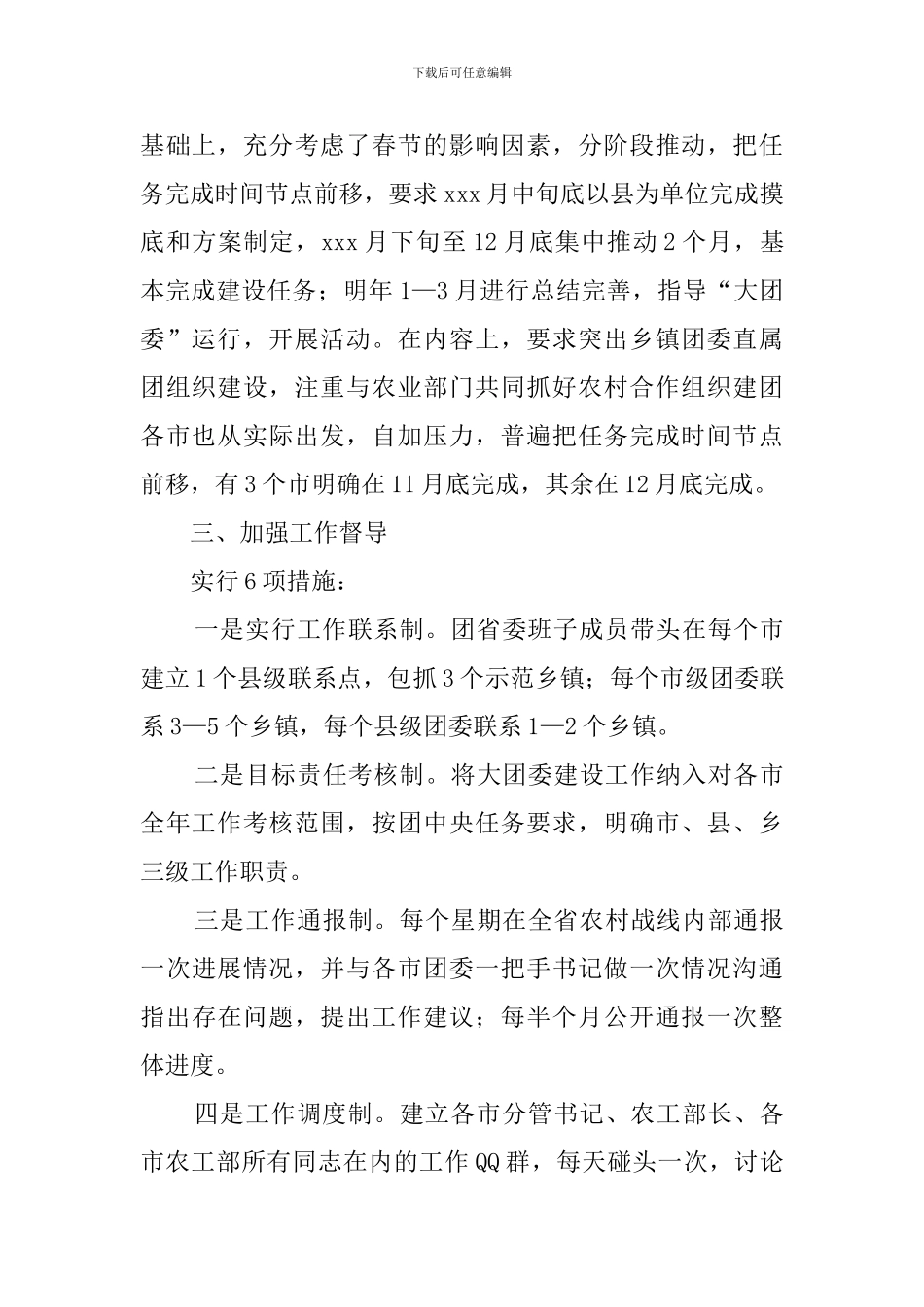 乡镇大团委建设自查报告_第2页