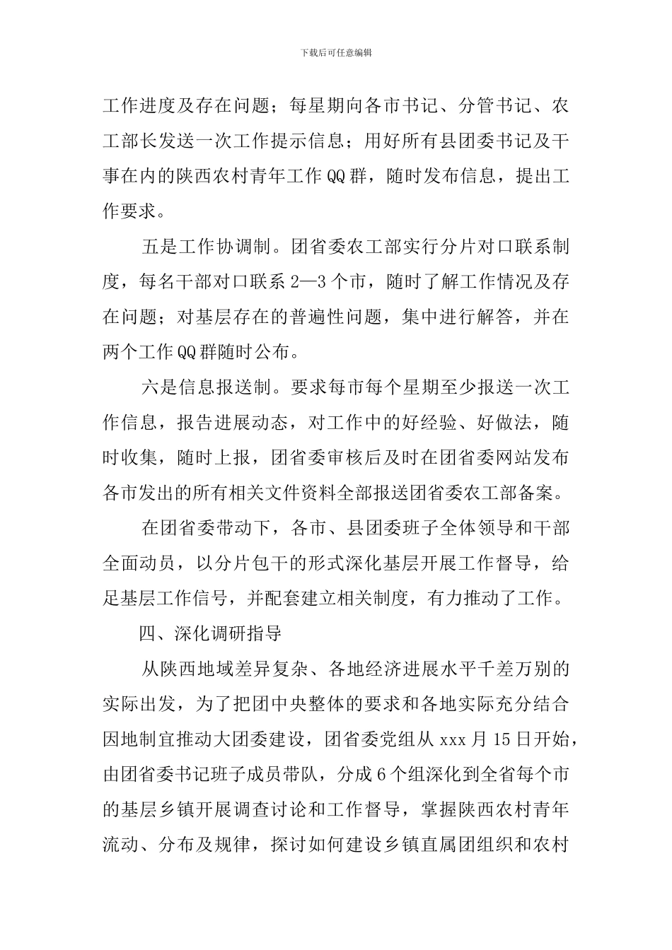 乡镇大团委建设自查报告_第3页