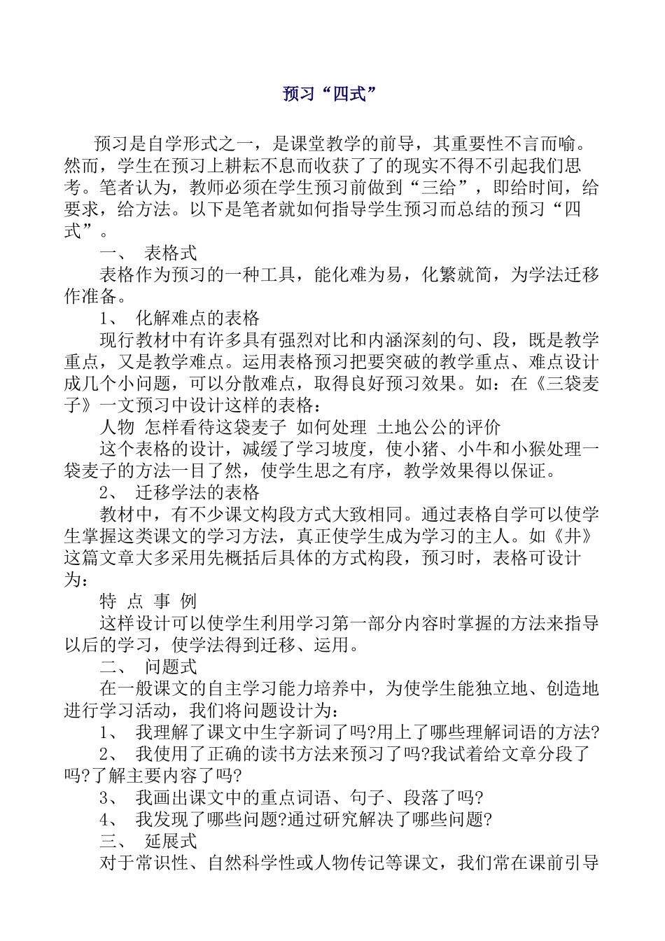 预习“四式”_第1页