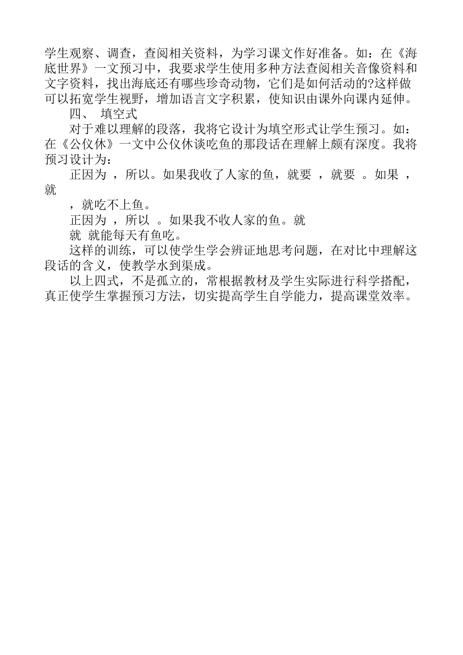 预习“四式”_第2页