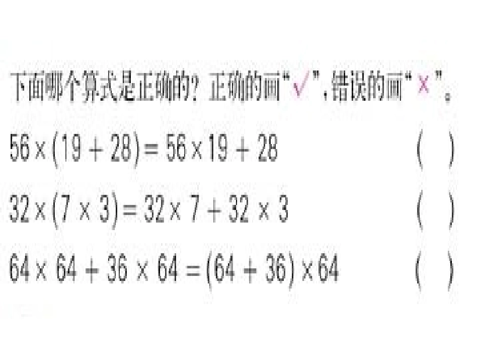 乘法分配律 (3)_第2页