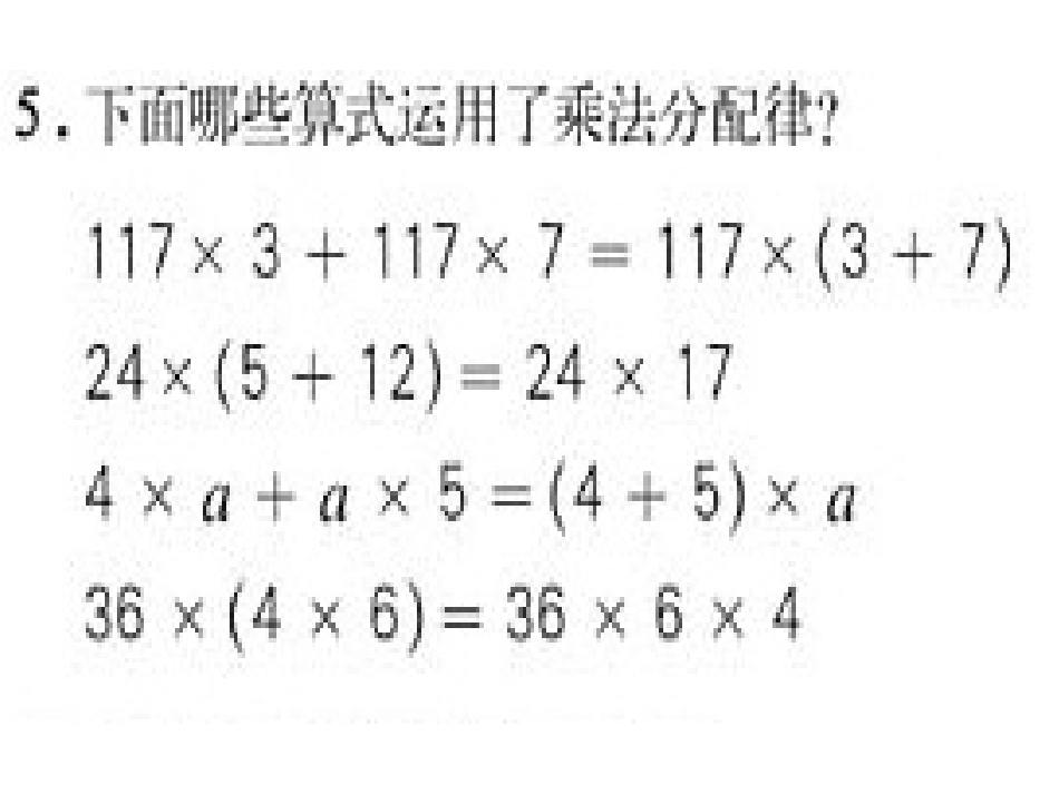 乘法分配律 (3)_第3页
