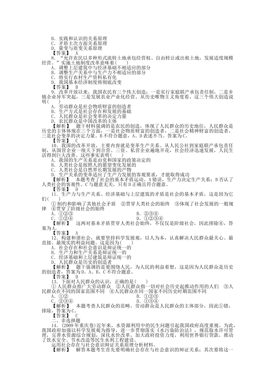 龙门亮剑高三政治一轮 第11课 寻觅社会的真谛 实战课堂演练 新人教版必修4 _第2页