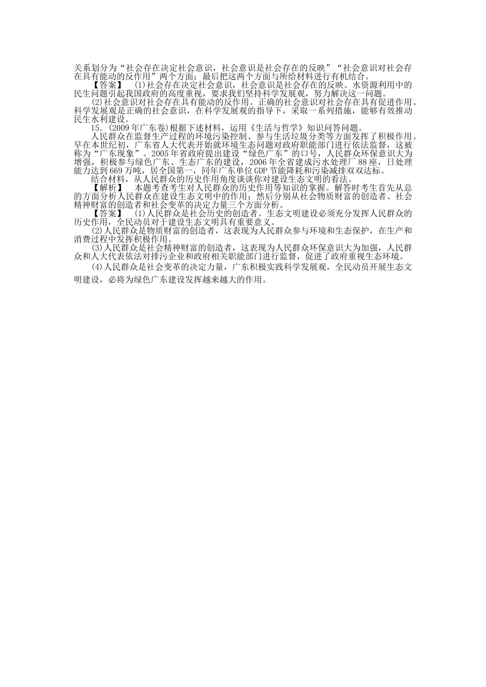龙门亮剑高三政治一轮 第11课 寻觅社会的真谛 实战课堂演练 新人教版必修4 _第3页