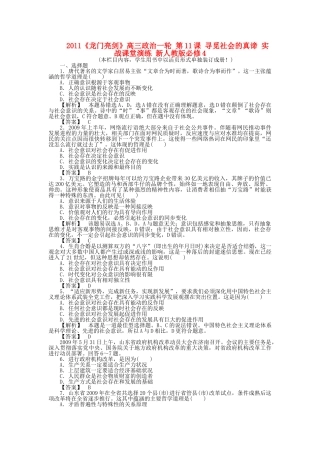 龙门亮剑高三政治一轮 第11课 寻觅社会的真谛 实战课堂演练 新人教版必修4 