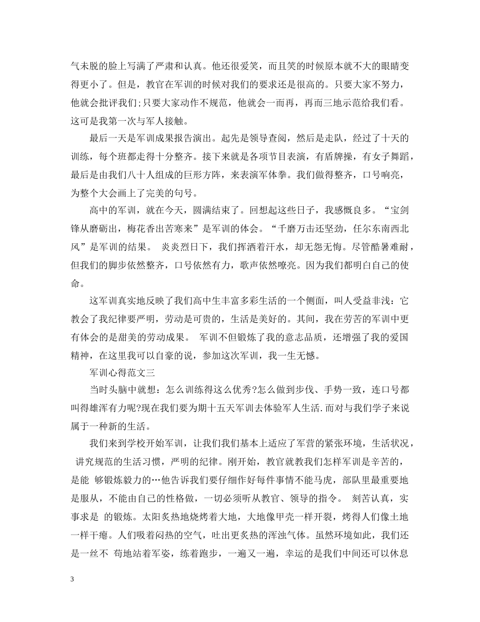 军训心得第四天范文800字_第3页
