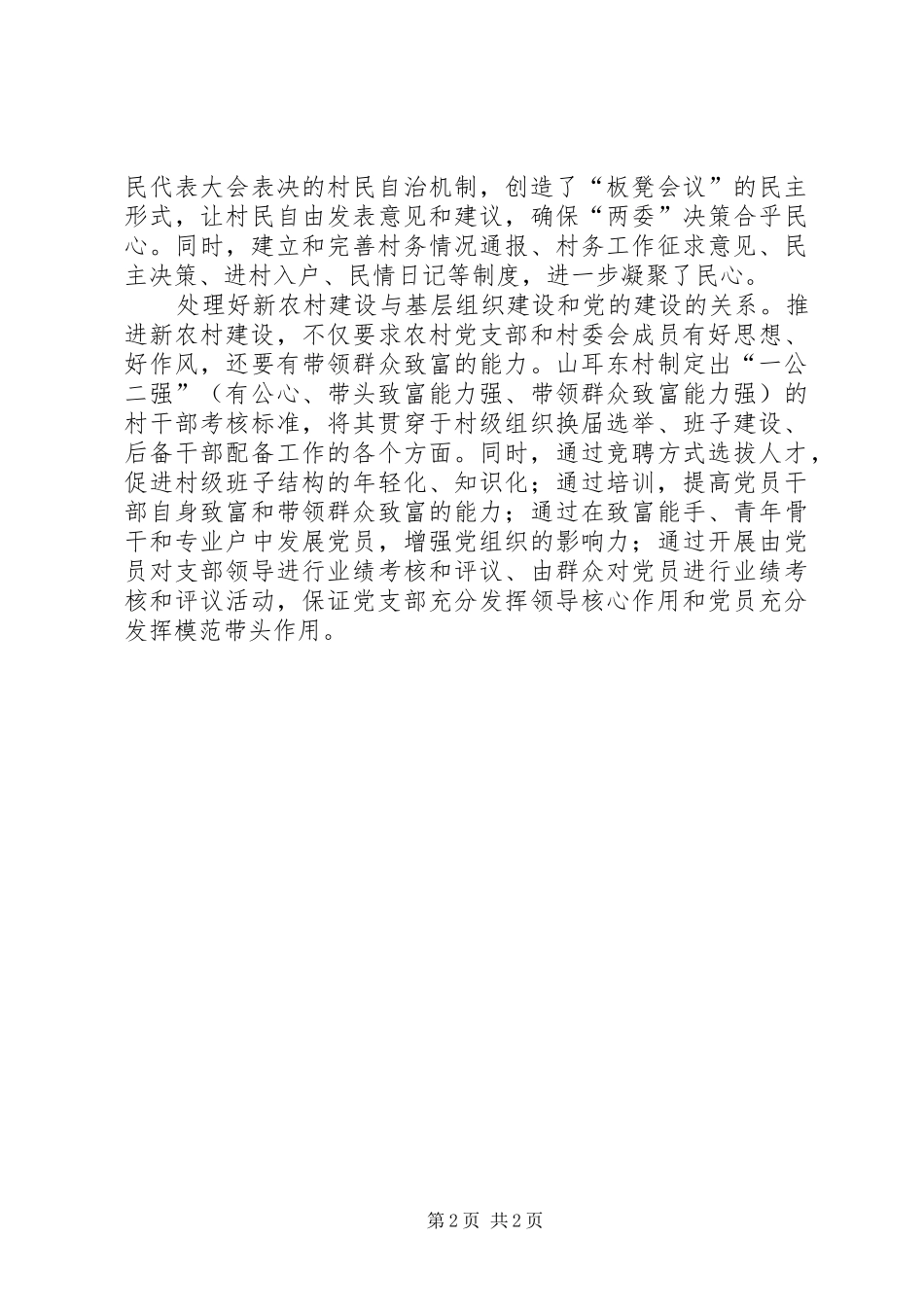 质监新农村建设工作讲话发言_第2页