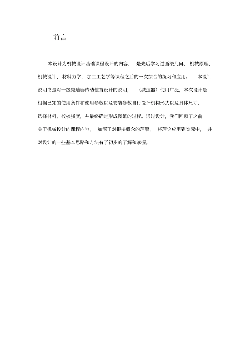 北航机械课程设计说明书最新版_第2页