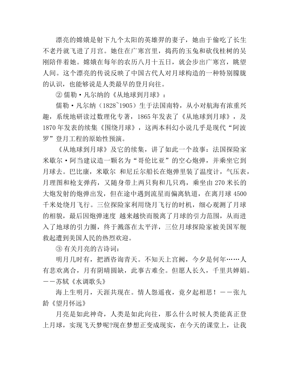 教案人教版七年级语文上册《月亮上的足迹》 _第2页