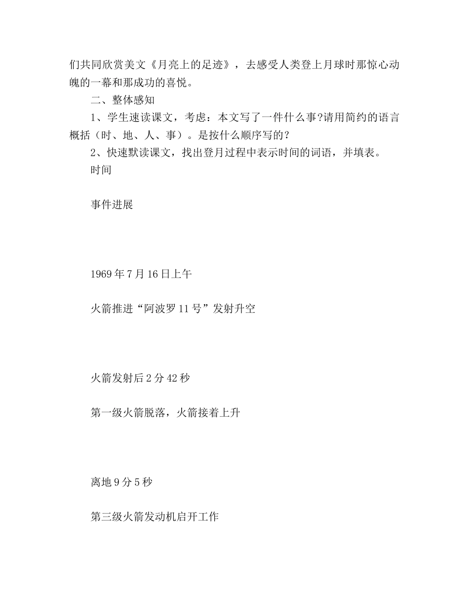 教案人教版七年级语文上册《月亮上的足迹》 _第3页