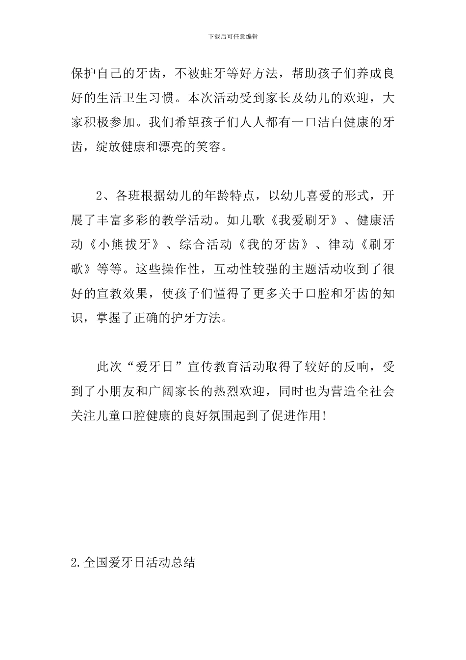 全国爱牙日活动总结四篇_第2页
