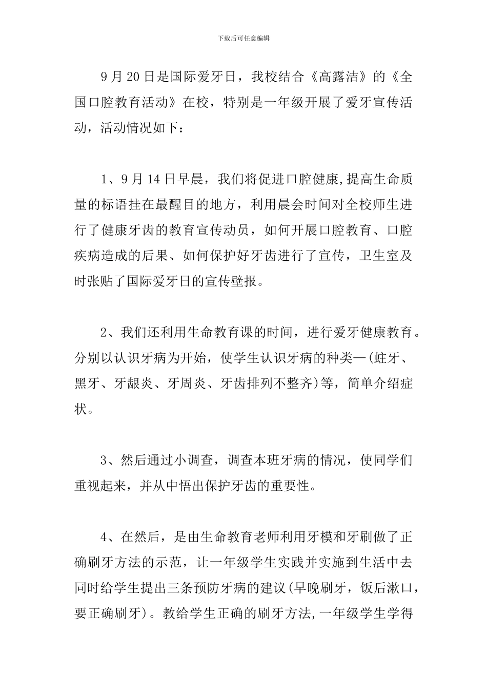 全国爱牙日活动总结四篇_第3页