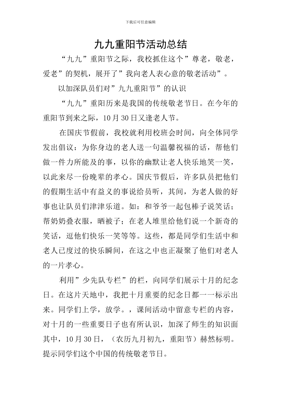 九九重阳节活动总结_第1页