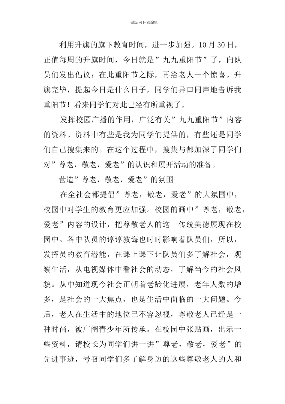 九九重阳节活动总结_第2页