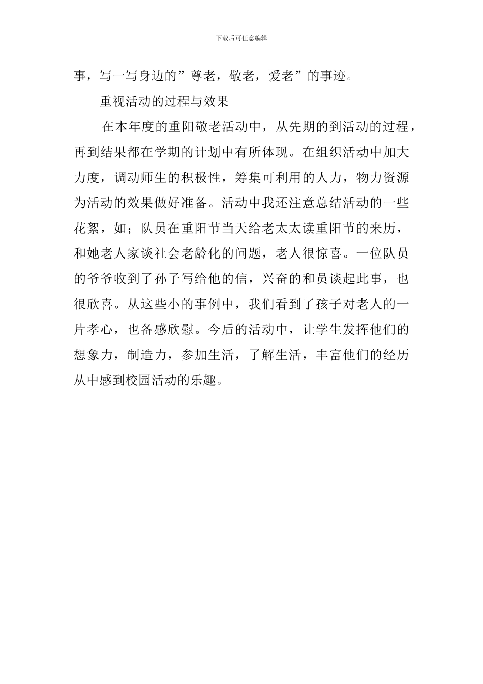 九九重阳节活动总结_第3页