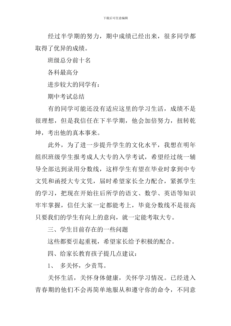 班主任第一次开家长会发言稿_第2页