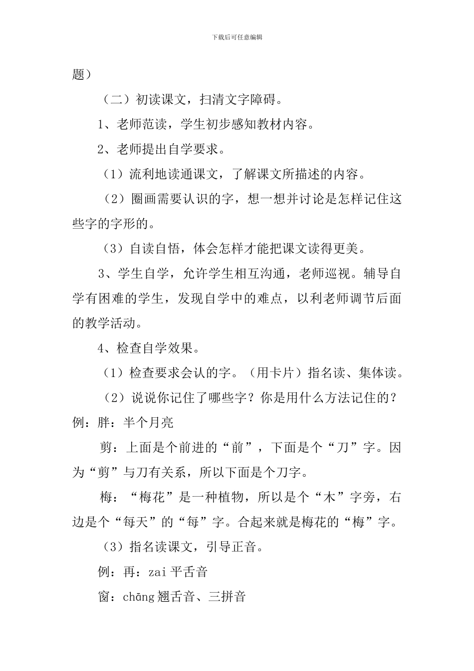 语文A版《剪窗花》教案_第2页