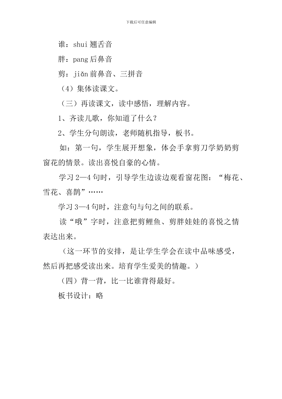 语文A版《剪窗花》教案_第3页