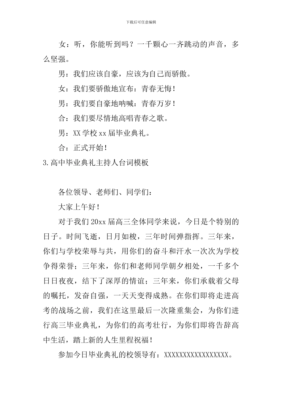 高中毕业典礼主持人台词模板_第3页