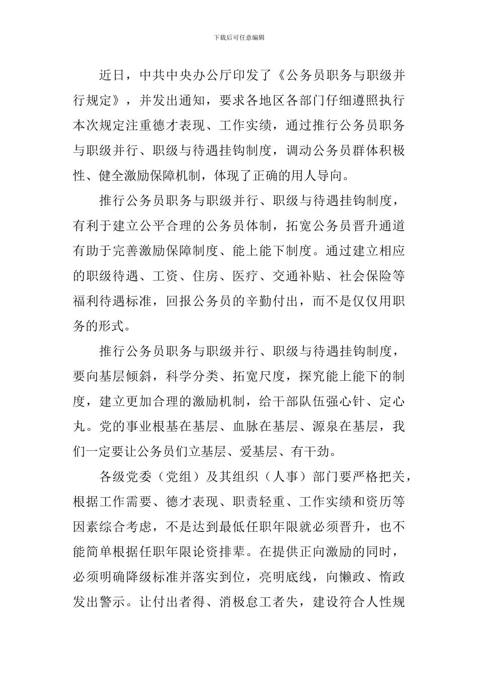公务员职务与职级并行规定学习体会_第2页