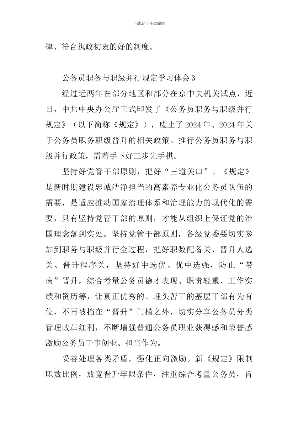 公务员职务与职级并行规定学习体会_第3页