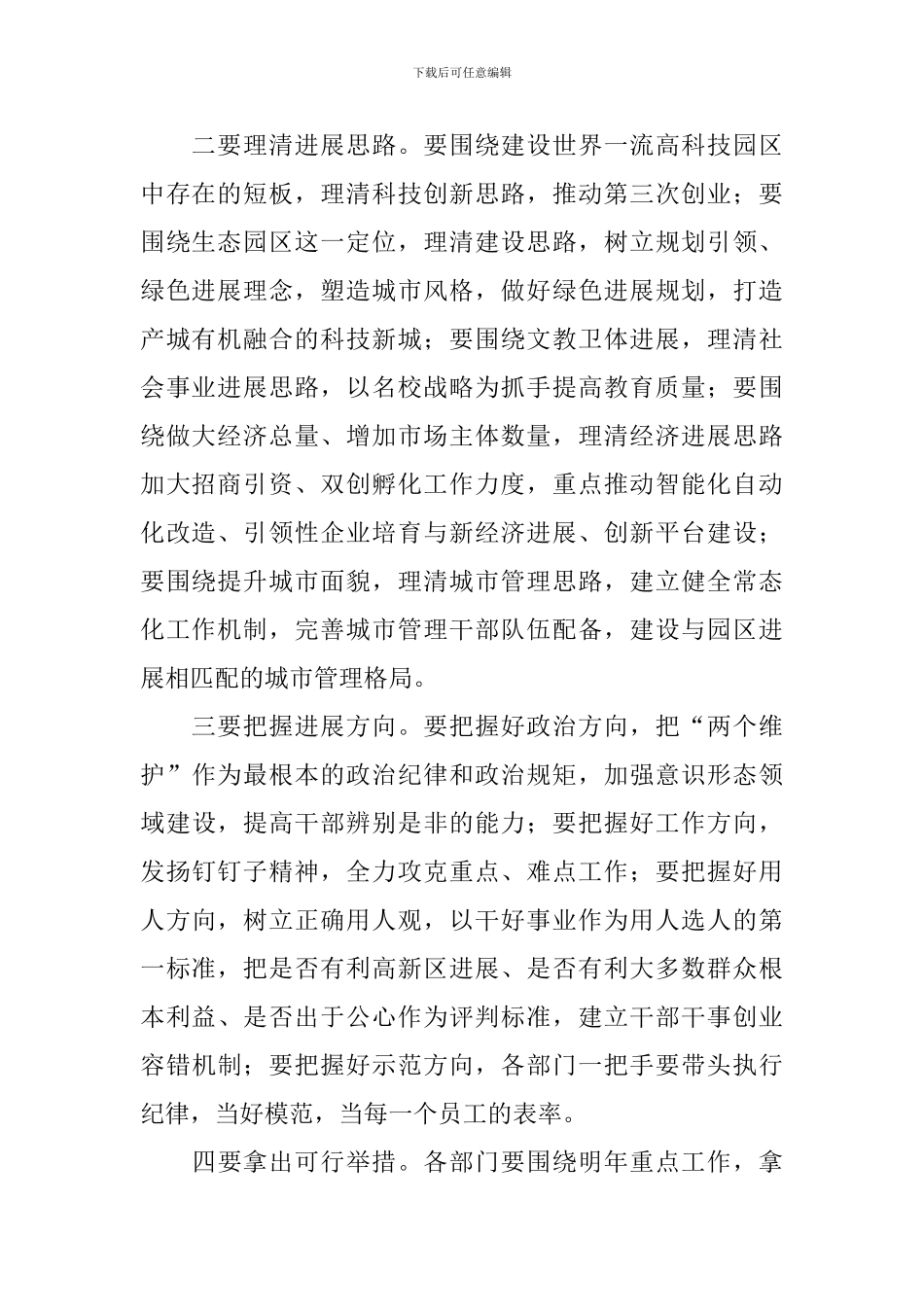 工委书记2024年工作务虚会议讲话稿_第2页