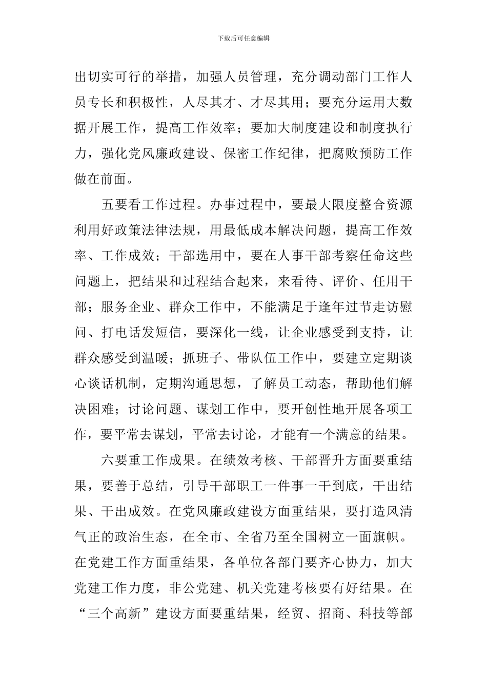 工委书记2024年工作务虚会议讲话稿_第3页