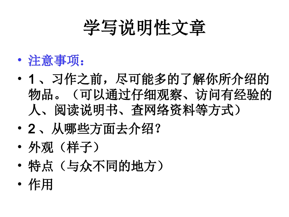 作文三_轻松学会说明文_第3页