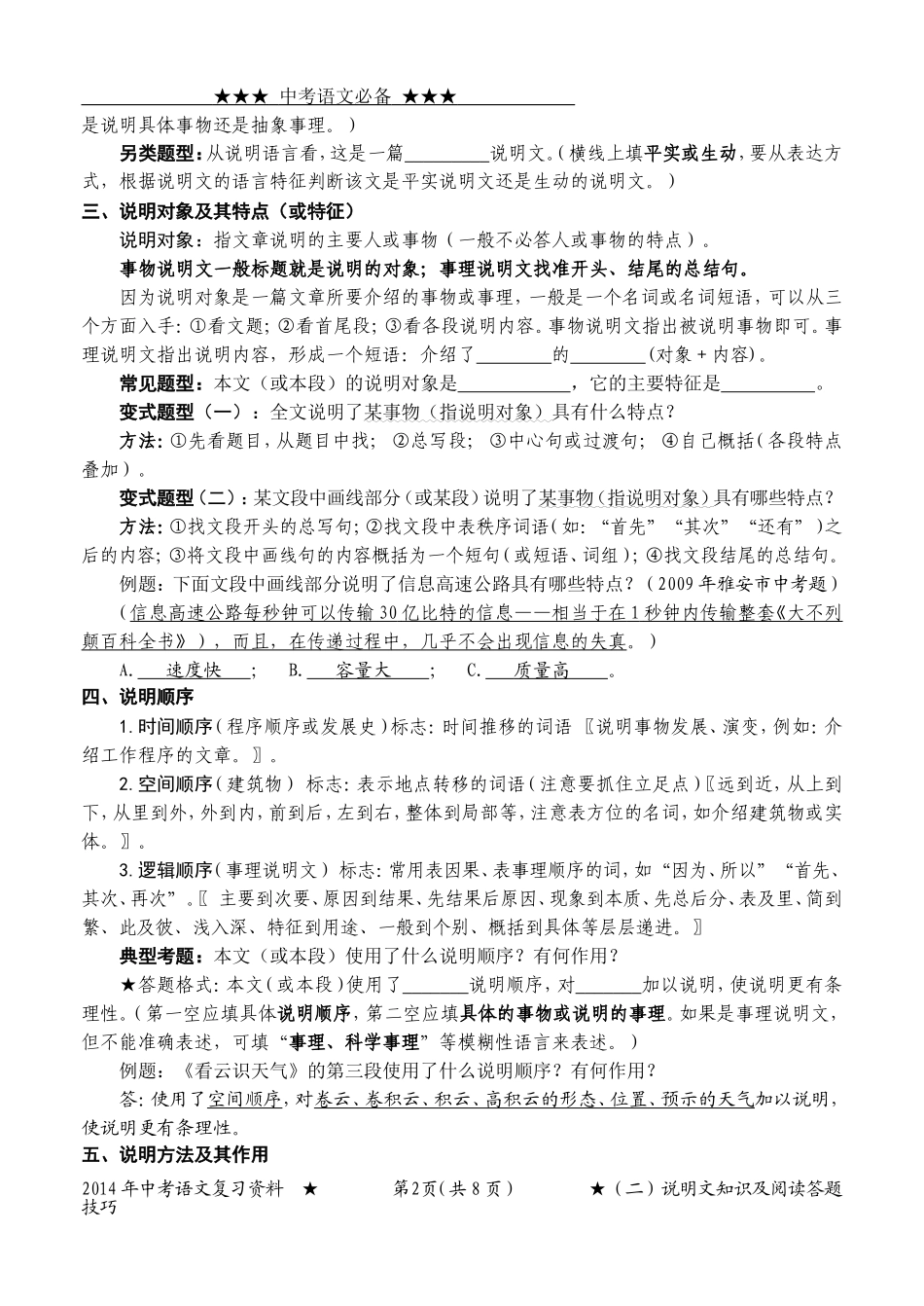 2014年中考语文复习题(二)说明文知识及阅读答题技巧_第2页