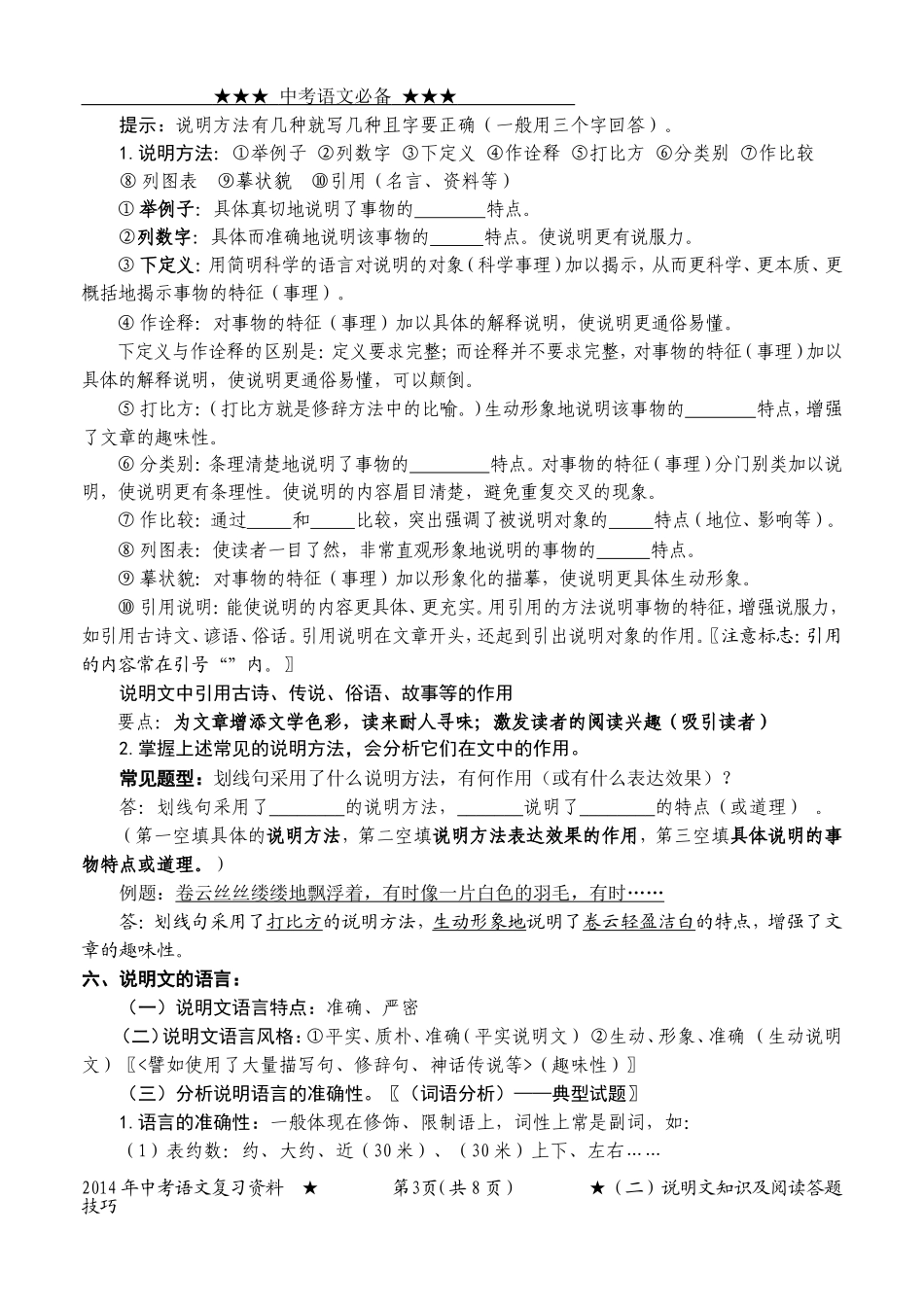 2014年中考语文复习题(二)说明文知识及阅读答题技巧_第3页