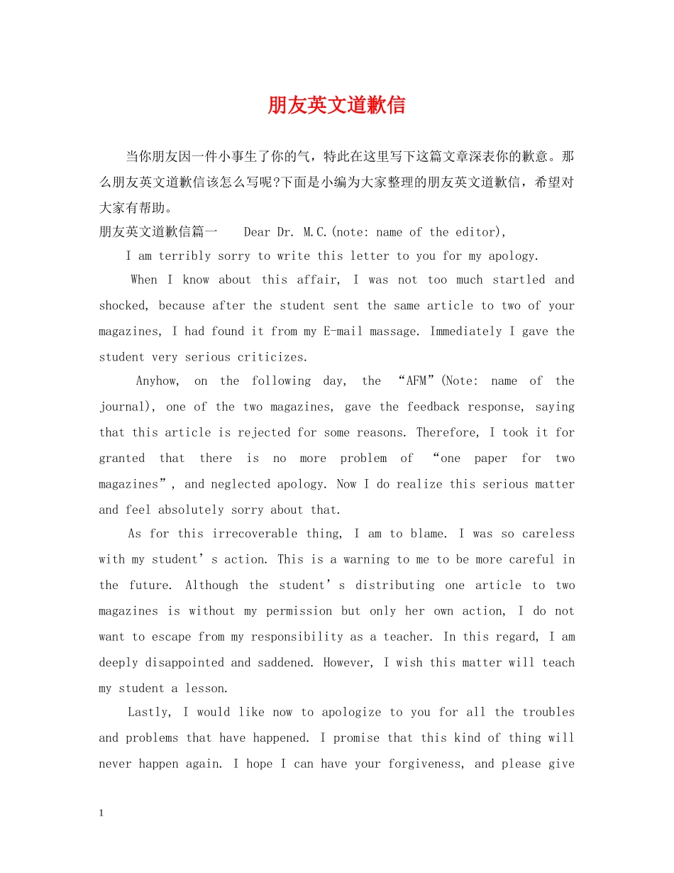 朋友英文道歉信 _第1页