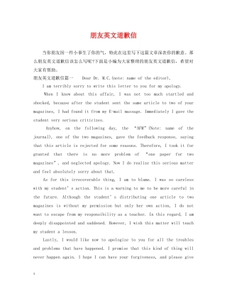朋友英文道歉信 