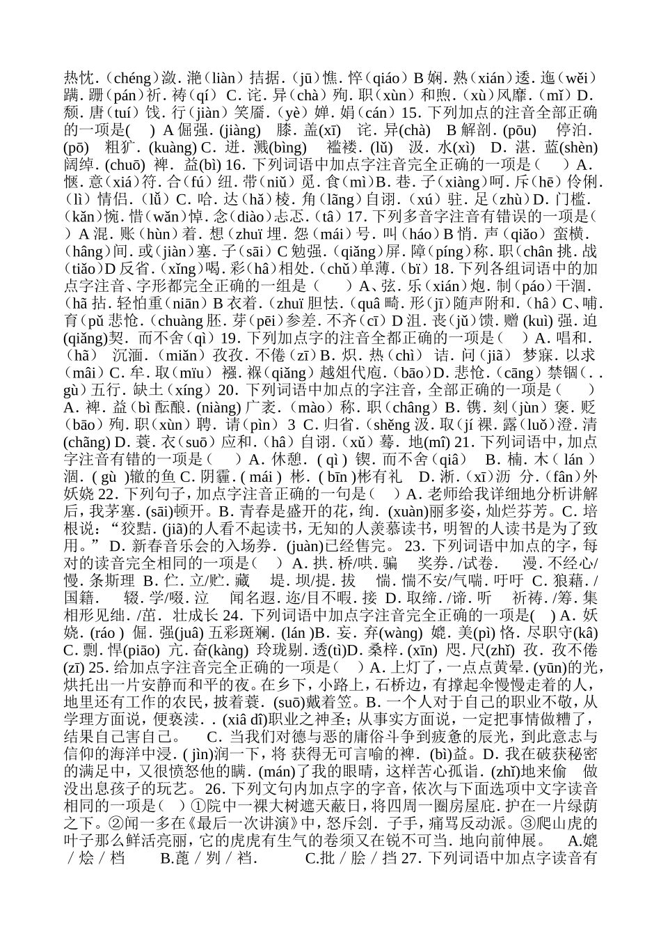 珠中年中考语文拼音选择强化训练题_第2页