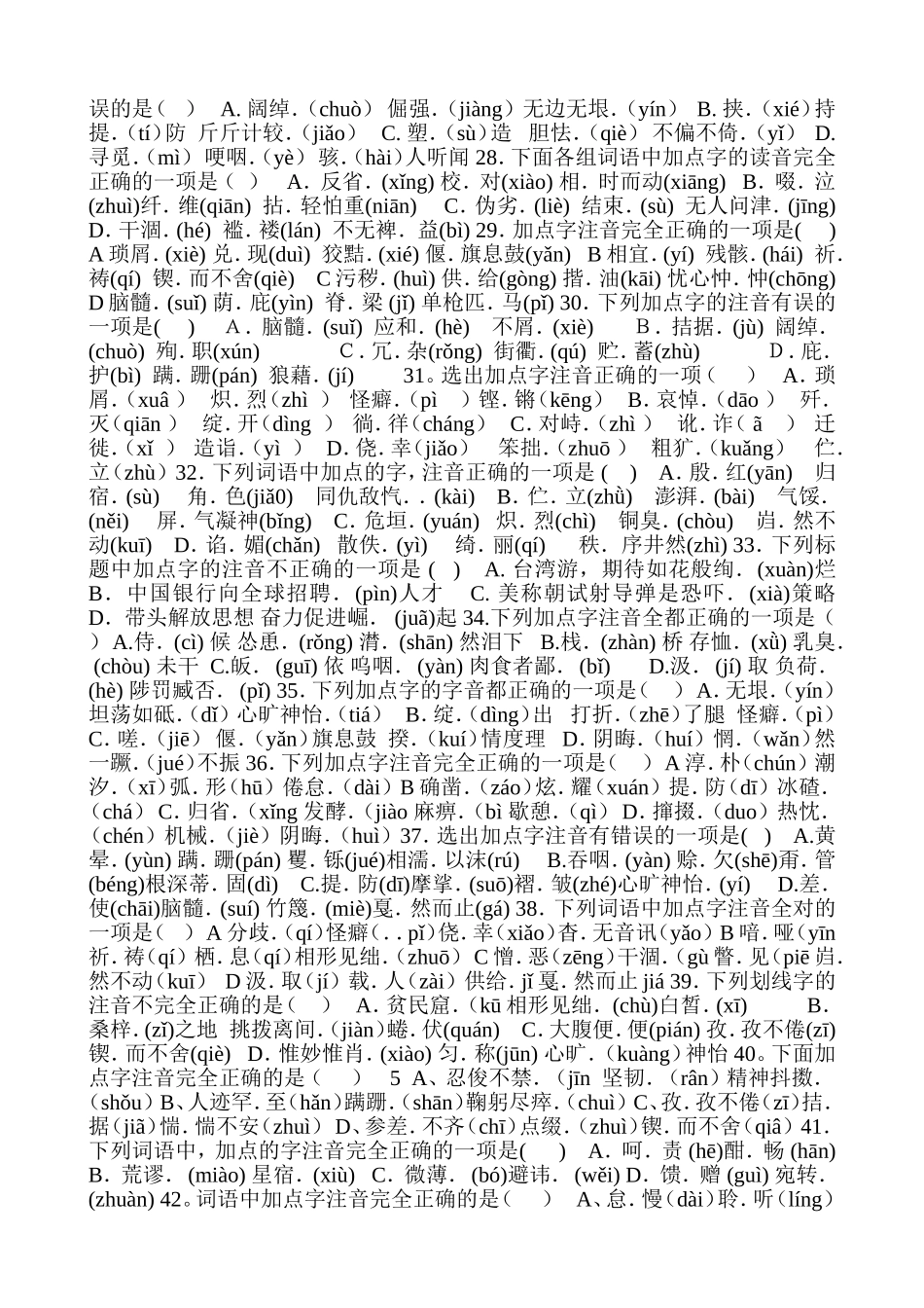 珠中年中考语文拼音选择强化训练题_第3页