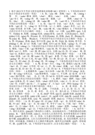 珠中年中考语文拼音选择强化训练题