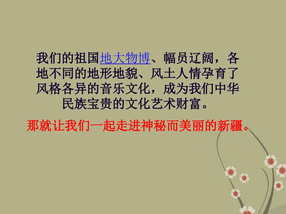 七年级音乐《青春舞曲》课件_第2页