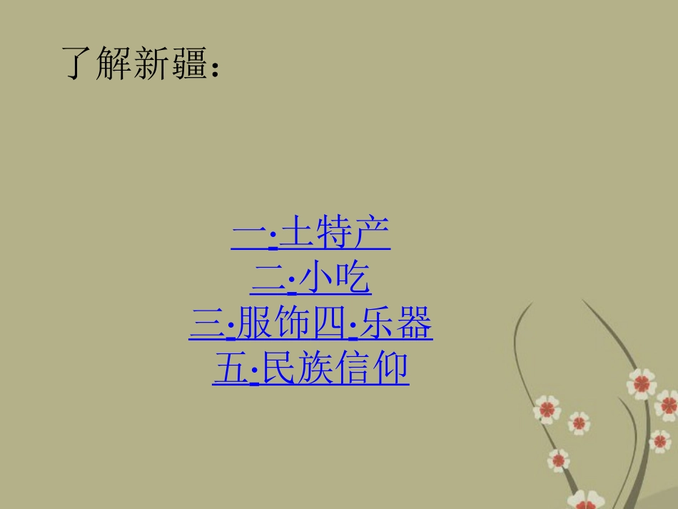 七年级音乐《青春舞曲》课件_第3页