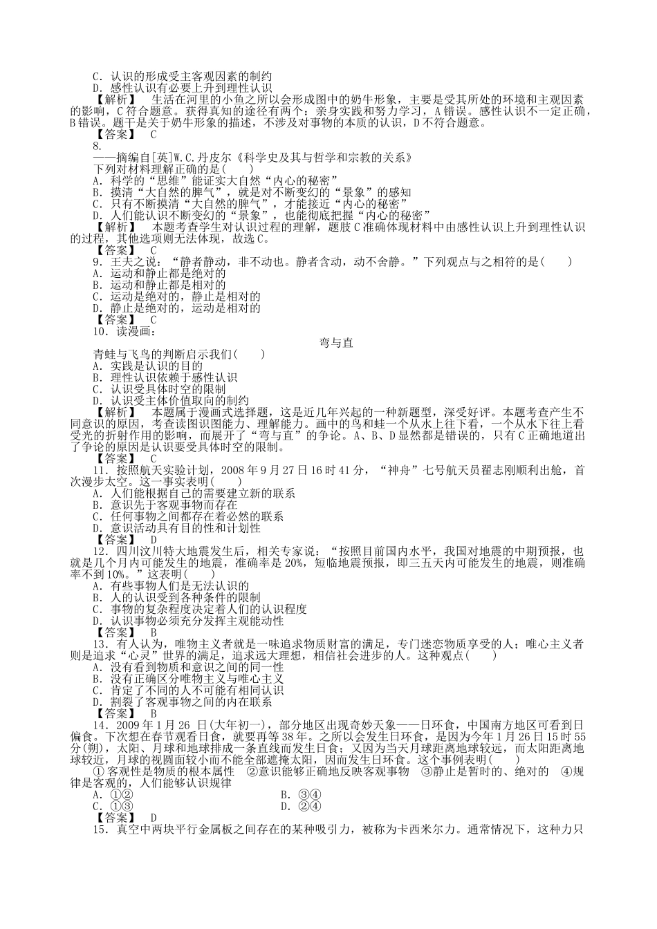 龙门亮剑高三政治一轮 第2单元 探索世界与追求真理 单元智能提升十四 新人教版必修4 _第2页